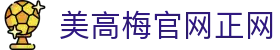 美高梅官网正网 - (中国)怀化美高梅官网正网商贸股份有限公司欢迎您
